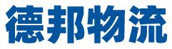 德邦物流